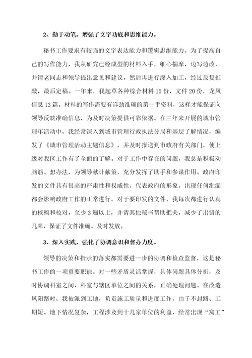 秘书个人的工作总结范文