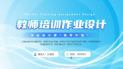 蓝色科技流体线条教师作业设计培训PPT教师培训