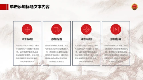 恢弘大气中国人民检察院动态PPT模板