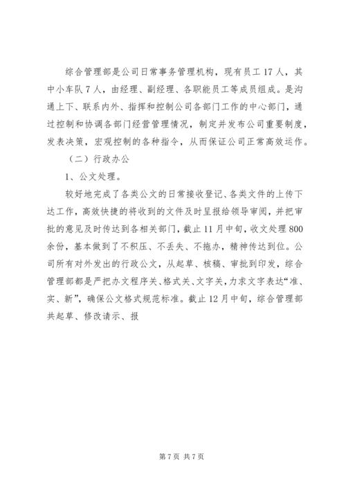 篇一：个人XX年终工作总结及XX年工作计划 (2).docx