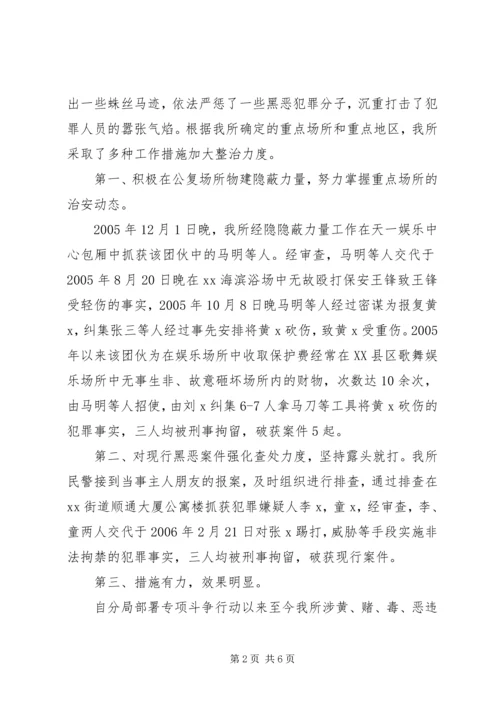 全年“打黑除恶”专项斗争汇报材料1.docx