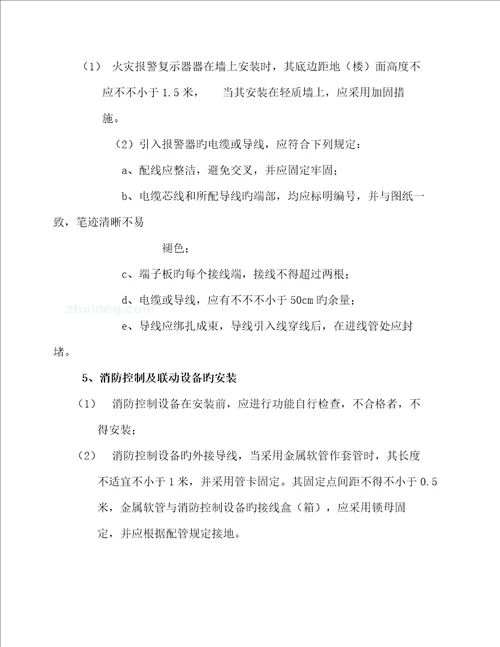 消防综合施工组织专题方案