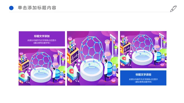 简约医疗化学实验研究动态PPT模板