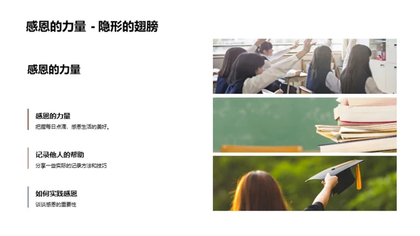 感恩的力量与实践