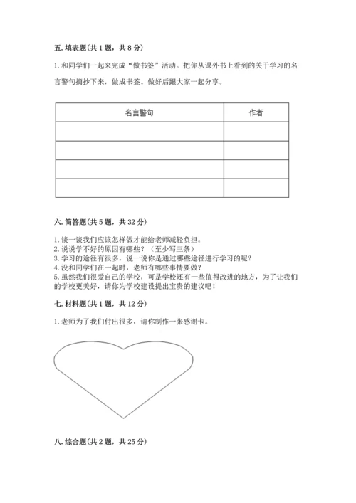 部编版三年级上册道德与法治期中测试卷及完整答案【全国通用】.docx