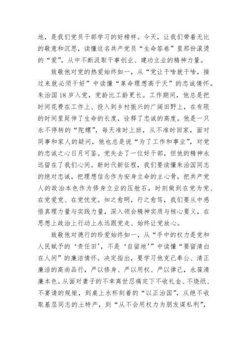 “全国优秀组织工作干部”朱治国学习心得7篇.docx