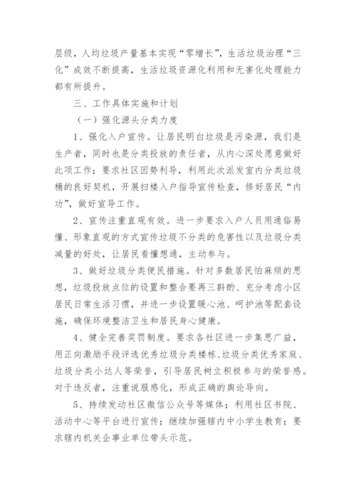 社区生活垃圾分类工作计划.docx