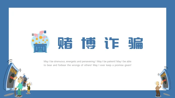 预防电信诈骗打击网络犯罪PPT课件