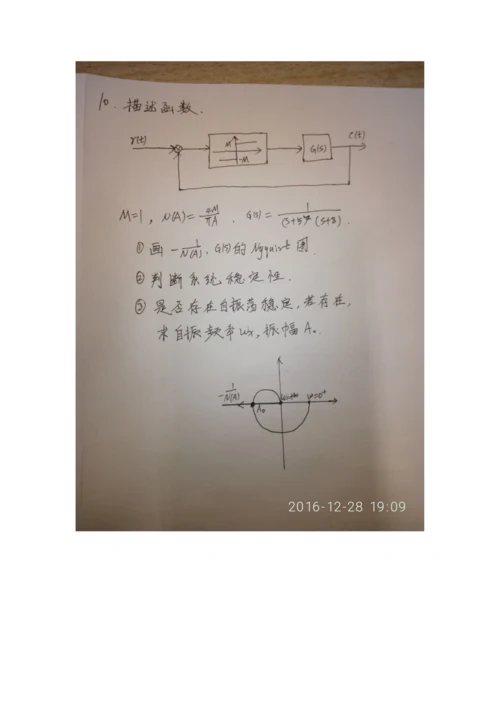 2023年北科自动化考研真题回忆版自控.docx