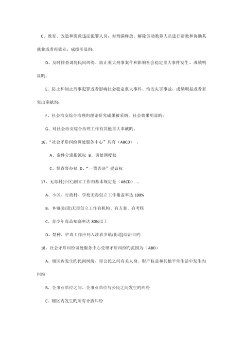 2023年社会治安综合治理暨发展提升年知识竞赛试题.docx