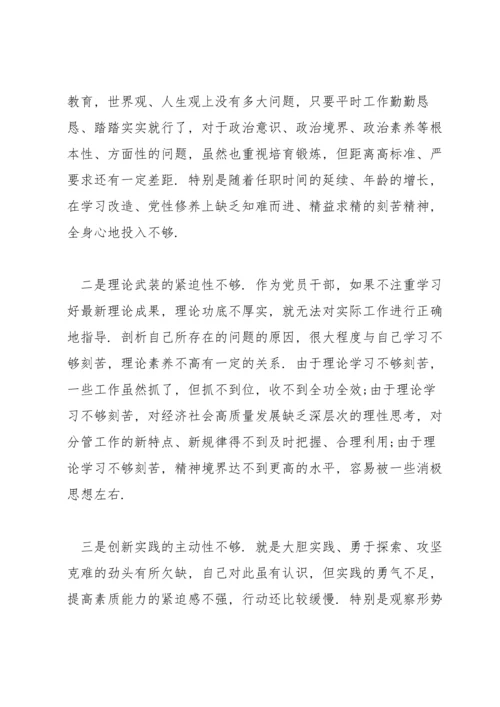 分管领导党史学习教育专题民主生活会个人对照检查材料范文.docx