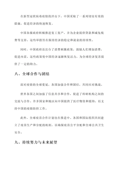 防治新型肺炎的事迹材料