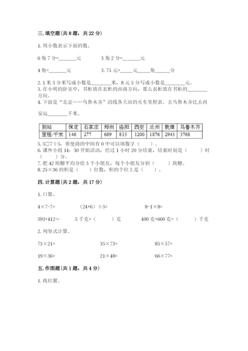 小学数学三年级下册期末测试卷带答案（完整版）.docx