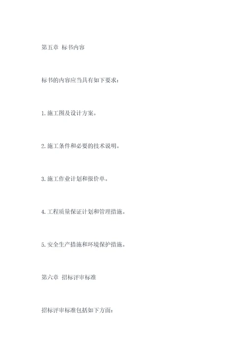 装修工程招标管理办法