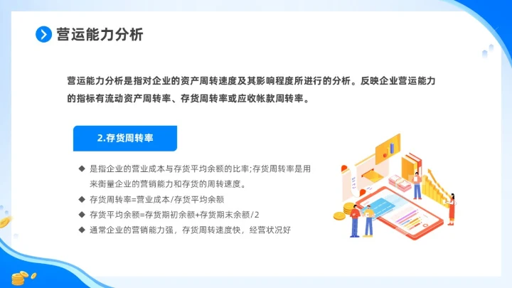 蓝色简约插画风非财务人员财务知识培训PPT财务工作