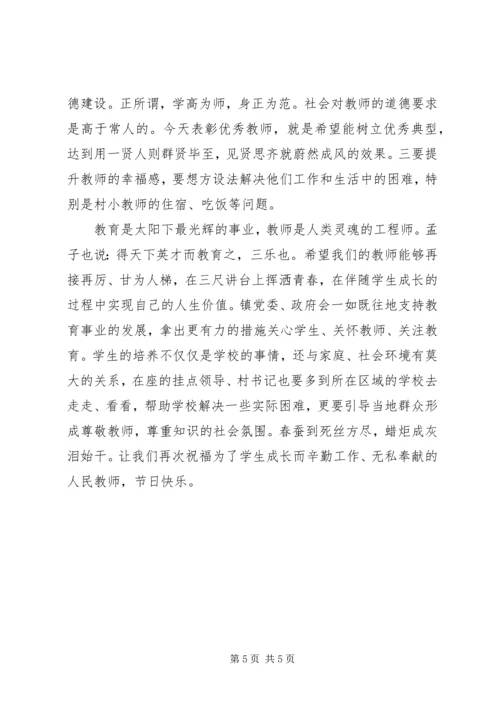 乡镇领导在全镇教育教师大会上的致辞.docx