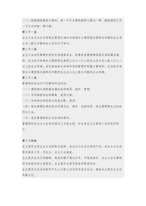 武汉市物业管理条例