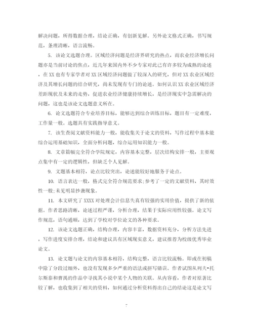 2023年学术论文评语范文.docx