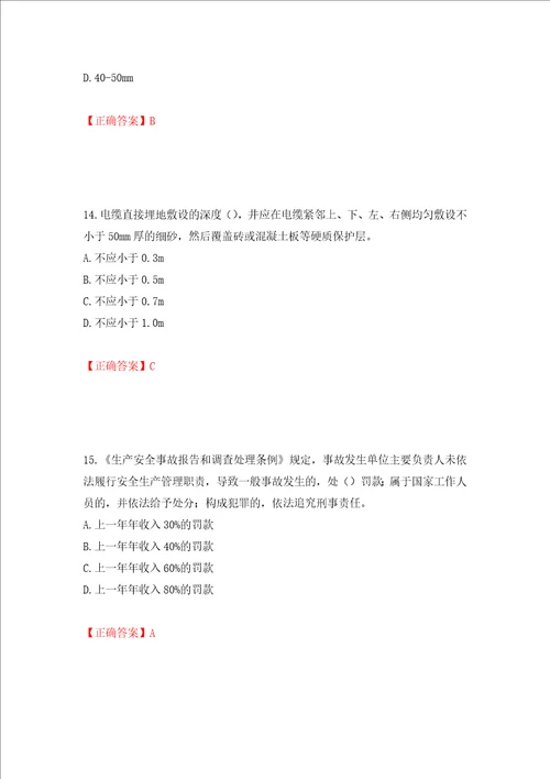 2022年北京市建筑施工安管人员安全员B证项目负责人复习题库押题卷及答案91