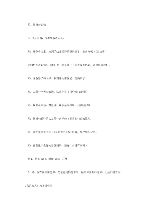 幼儿园我的家人教案幼儿园《我的家人》教案设计