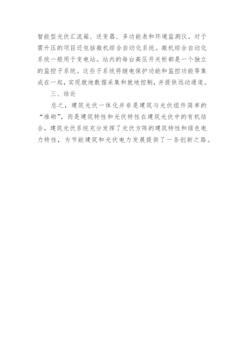探究光伏技术的运用要点论文.docx