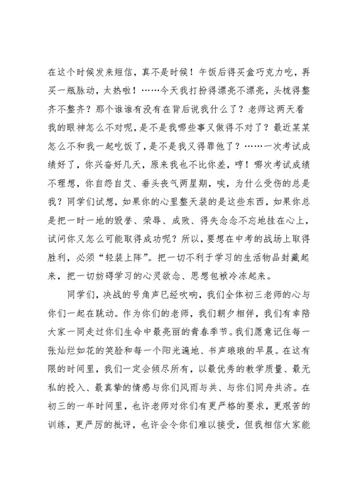 校长在升初三动员大会上的讲话稿