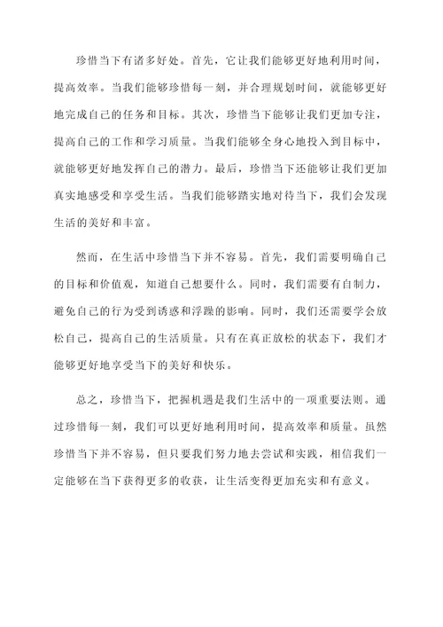 生活中法则的感言