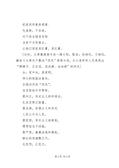 关于四风廉政的快板书_1.docx