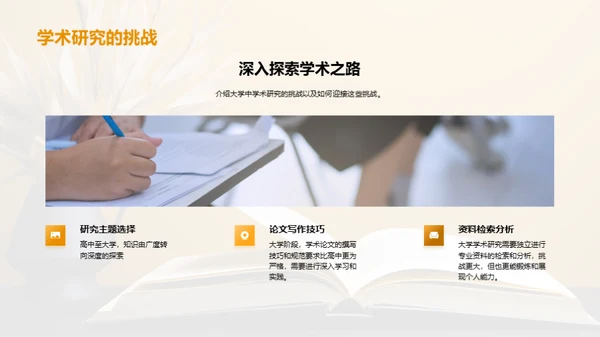 大学生涯：挑战与机遇