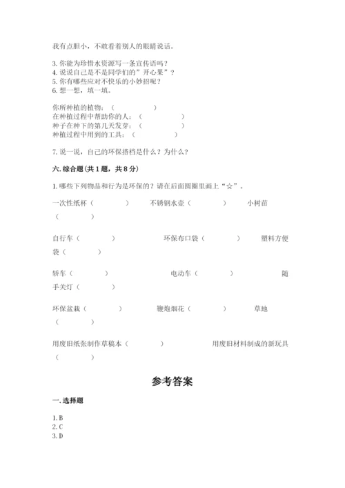 部编版二年级下册道德与法治 期末测试卷（必刷）.docx