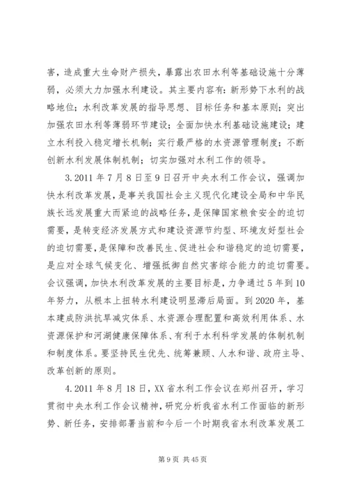 关注“三农”加快社会主义新农村建设.docx