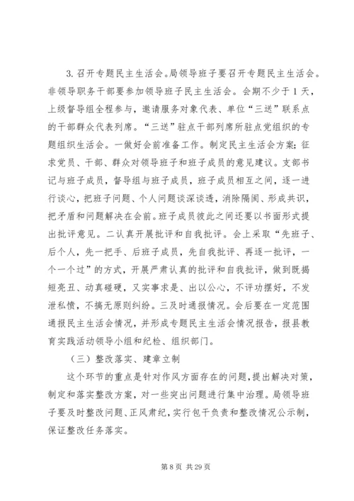 党的群众路线教育实践工作方案3篇.docx