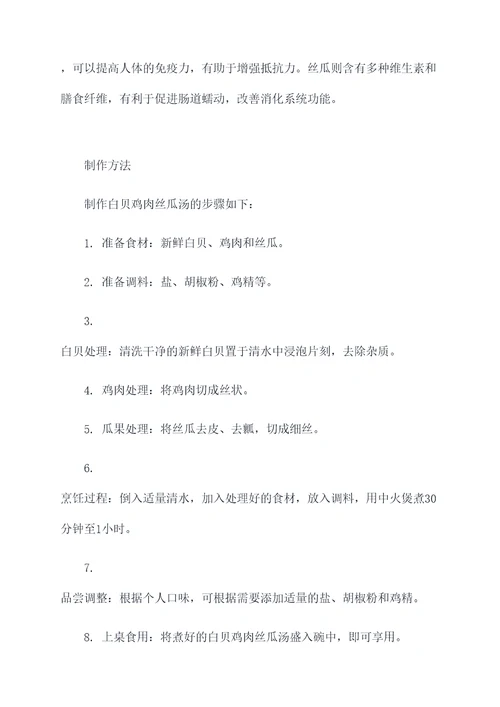 白贝鸡肉丝瓜汤的功效