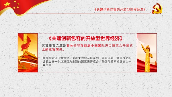 谈治国理政第三卷第七专题PPT形成全面开放新格局