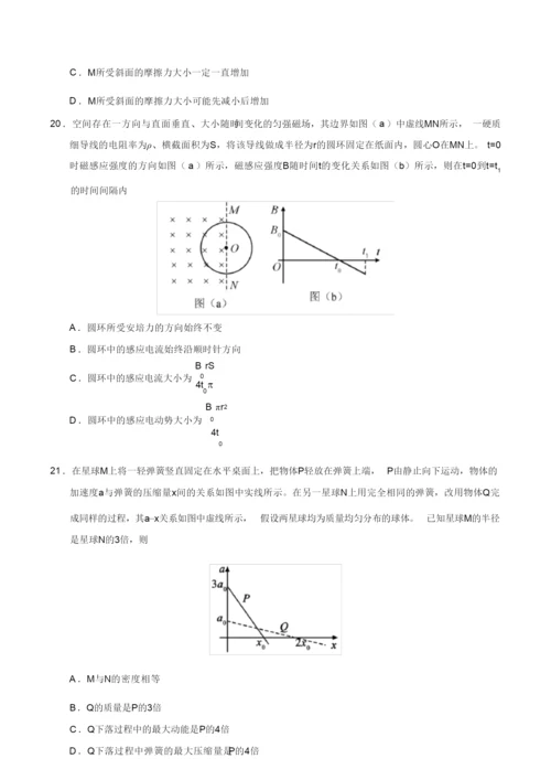 2019年全国I卷物理高考真题5.docx