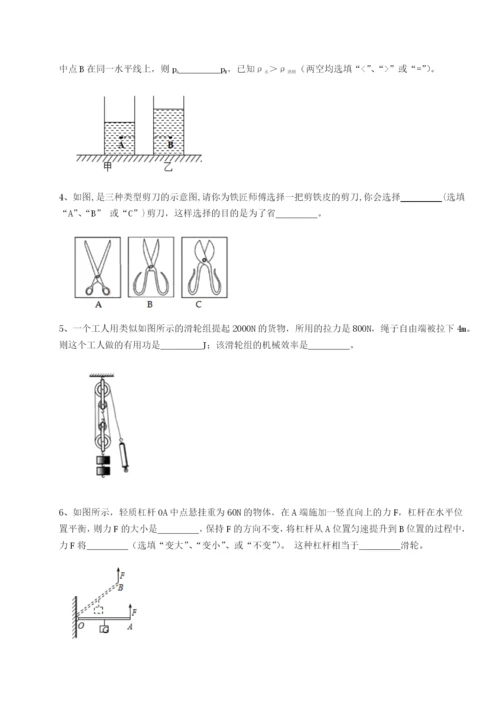 基础强化广东茂名市高州中学物理八年级下册期末考试难点解析试题（含详细解析）.docx