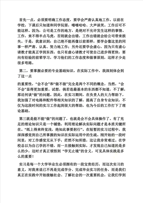 工作总结之电子类实习总结