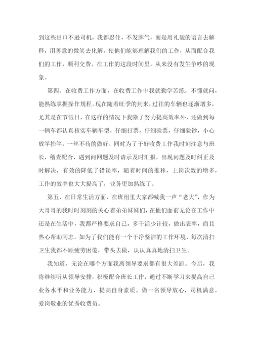 收费人员年度考核个人总结.docx