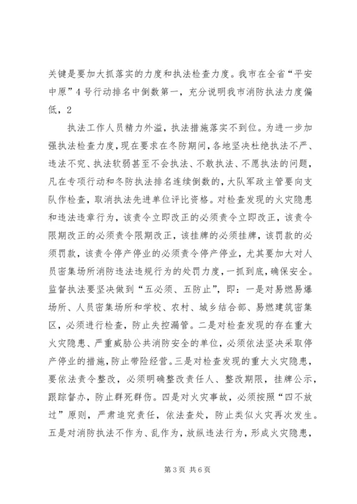 冬防讲话[精选合集] (2).docx