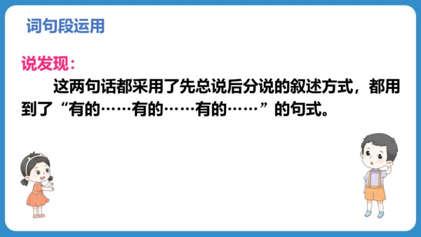 统编版五四学制三年级语文下册同步精品课堂系列语文园地三（教学课件）