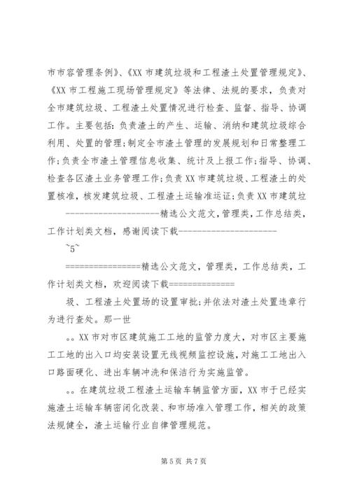 城市环境卫生考察报告 (2).docx