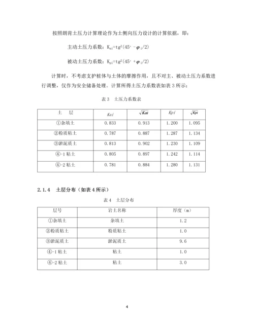 挡土结构与基坑工程-双排桩基坑支护计算书.docx