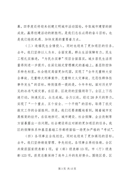 区长在经济双创动员会讲话.docx