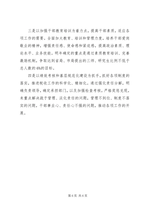 明年工作计划范文 (2).docx