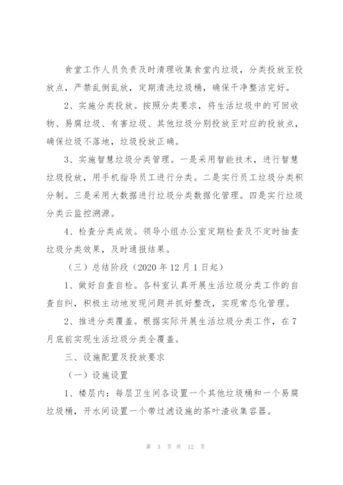 生活垃圾分类实施方案.docx