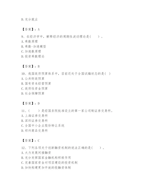 2024年咨询工程师之宏观经济政策与发展规划题库（综合题）.docx