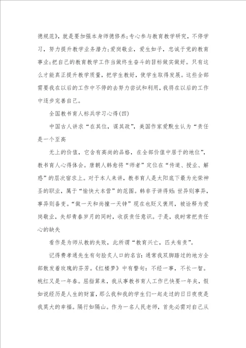 2021年年度全国教书育人标兵学习心得