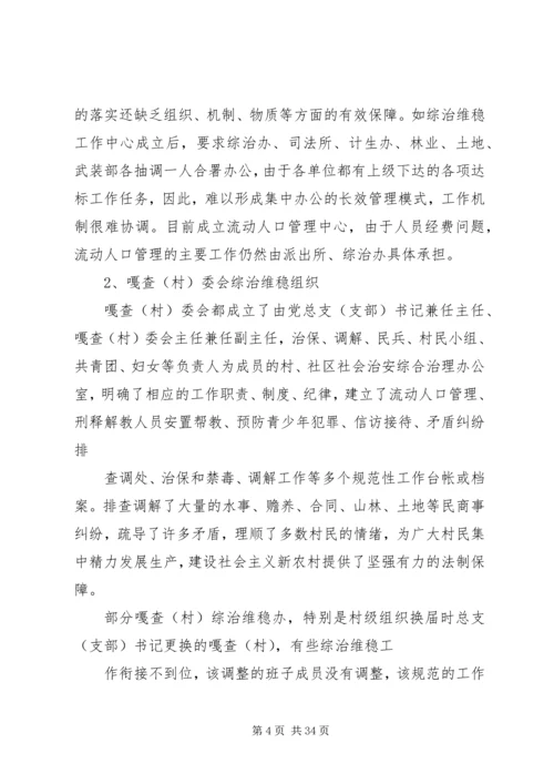 基层基础建设情况调研报告 (2).docx