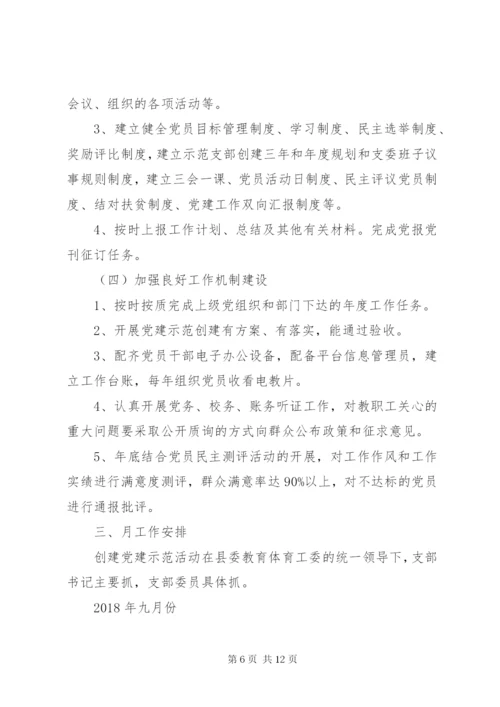 学校党支部工作计划范文大全.docx