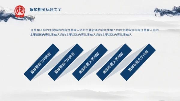 水墨法律法庭工作报告总结汇报PPT模板